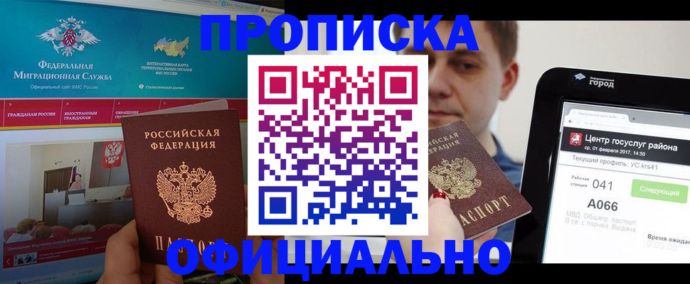 прописка в Октябрьске